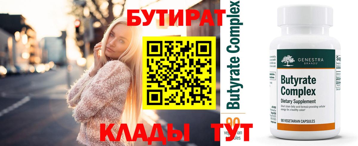 Пенза  Бутират  Вход с VPN  Бутират бутандиол 