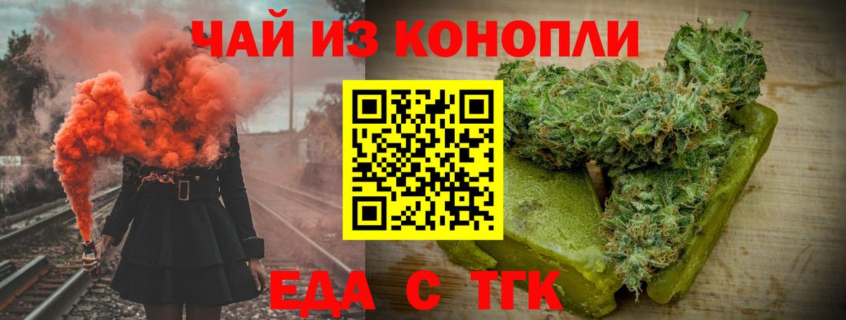 Еда ТГК марихуана  Вход с VPN  Пенза 
