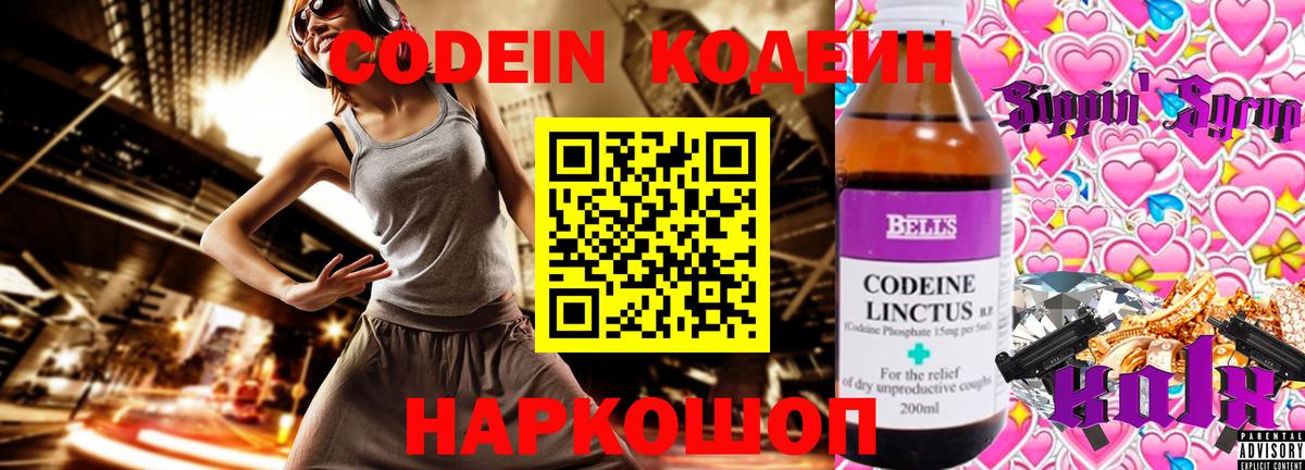 Пенза  Кодеиновый сироп Lean Purple Drank  Кодеиновый сироп Lean напиток Lean (лин)  Вход с VPN 