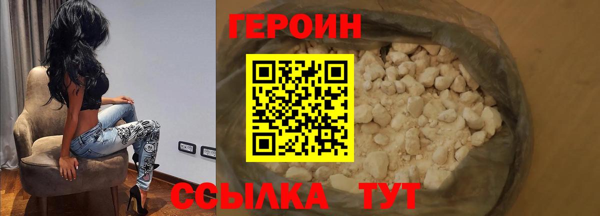 Героин VHQ Пенза