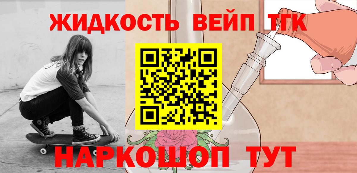 ТГК жижа Пенза